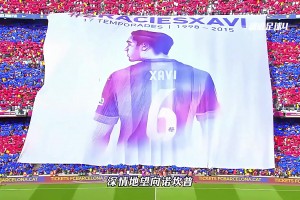 這一天，傳奇中場哈維告別巴薩淚灑諾坎普！梅西也用兩粒進(jìn)球送別哈維！