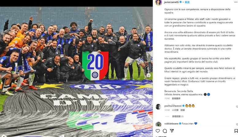 薩內(nèi)蒂發(fā)文慶祝國米奪冠：歡迎你，第二顆星????