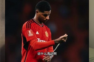 垃圾合同??？曼聯(lián)該不該賣掉拉什福德