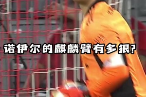 拜仁：麒麟臂！扔的遠就算了，還那么精準！