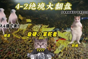 多特官方整活：歡迎觀看來自大禮包的奇妙冒險！