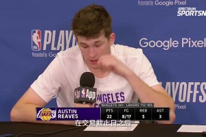 里夫斯賽后采訪談本場比賽球隊在進攻端的掙扎！